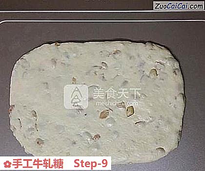 手工牛轧糖做法第九步骤