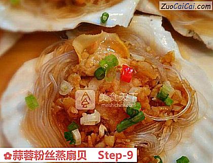 蒜蓉粉丝蒸扇贝做法第九步骤