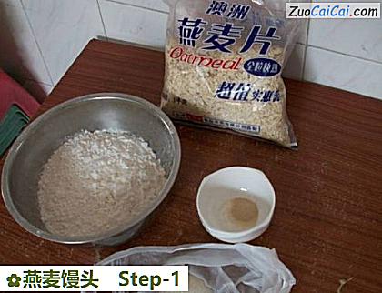 燕麦馒头做法第一步骤