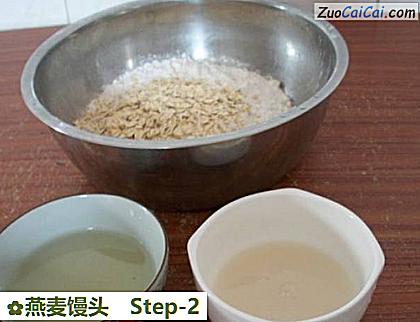 燕麦馒头做法第二步骤