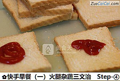快手早餐(一)火腿杂蔬三文治做法第四步骤
