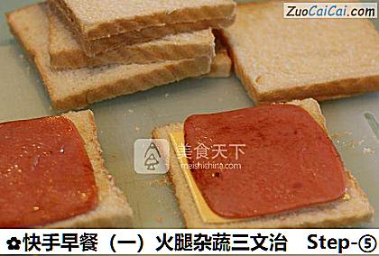 快手早餐(一)火腿杂蔬三文治做法第五步骤