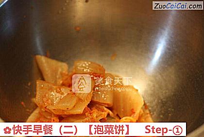 泡菜饼做法第一步骤