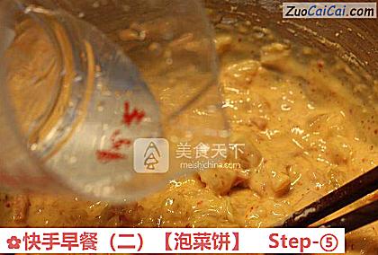 泡菜饼做法第五步骤