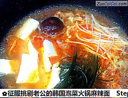 征服挑剔老公的韩国泡菜火锅麻辣面做法第六步骤