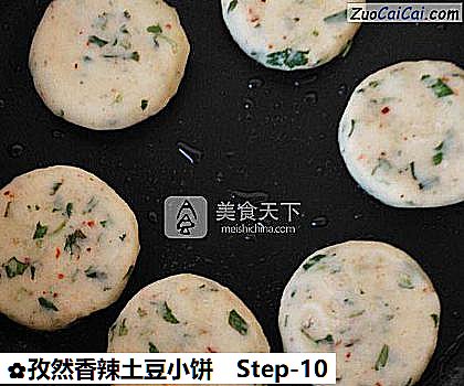 孜然香辣土豆小饼做法第十步骤