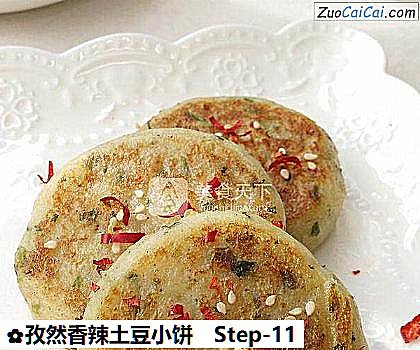 孜然香辣土豆小饼做法第十一步骤