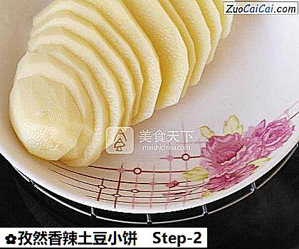 孜然香辣土豆小饼做法第二步骤