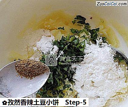 孜然香辣土豆小饼做法第五步骤
