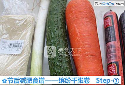 缤纷千张卷做法第一步骤