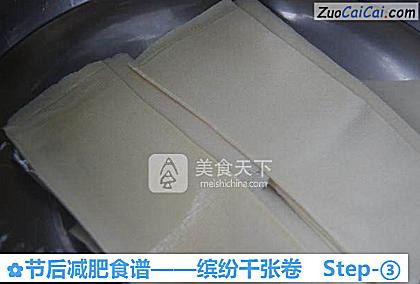 缤纷千张卷做法第三步骤