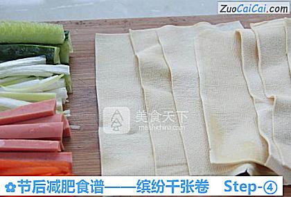 缤纷千张卷做法第四步骤