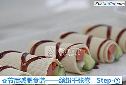 缤纷千张卷做法第七步骤