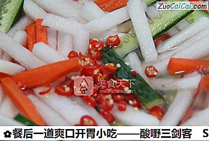 餐后一道爽口开胃小吃——酸嘢三剑客做法第三步骤