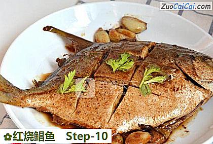 红烧鲳鱼做法第十步骤