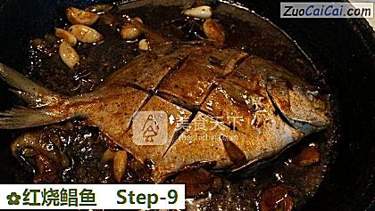 红烧鲳鱼做法第九步骤