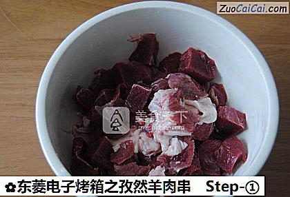 东菱电子烤箱之孜然羊肉串做法第一步骤