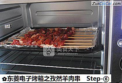 东菱电子烤箱之孜然羊肉串做法第六步骤