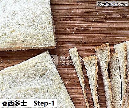 西多士做法第一步骤