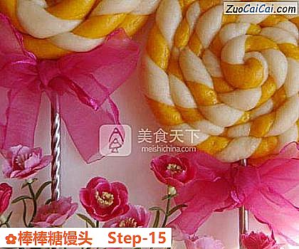 棒棒糖馒头做法第十五步骤