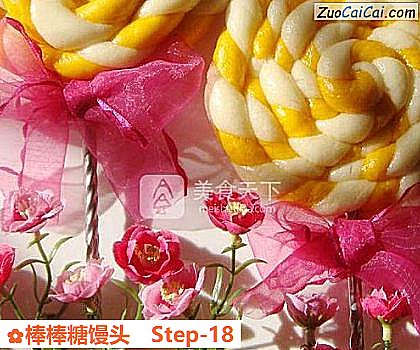 棒棒糖馒头做法第十八步骤