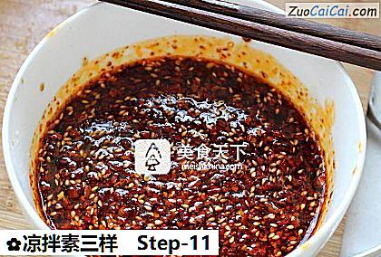 凉拌素三样做法第十一步骤