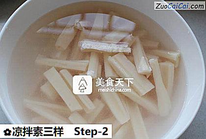 凉拌素三样做法第二步骤