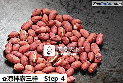 凉拌素三样做法第四步骤