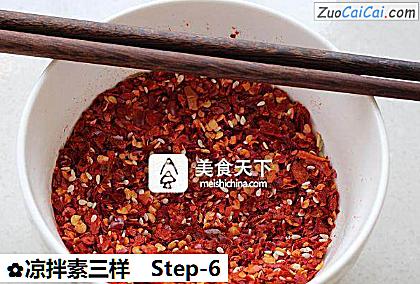 凉拌素三样做法第六步骤