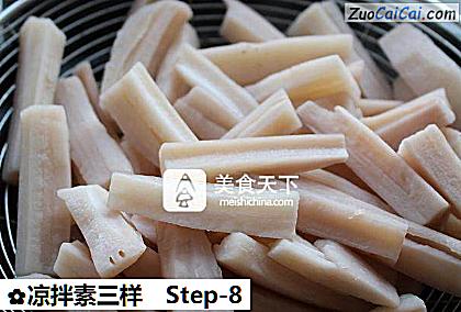 凉拌素三样做法第八步骤