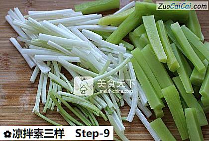 凉拌素三样做法第九步骤