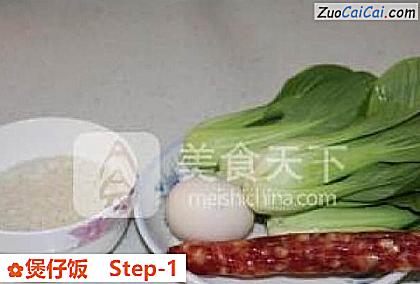 煲仔饭做法第一步骤