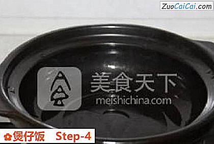 煲仔饭做法第四步骤