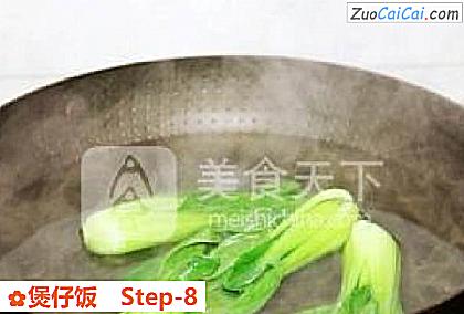 煲仔饭做法第八步骤