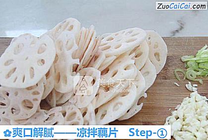 凉拌藕片做法第一步骤