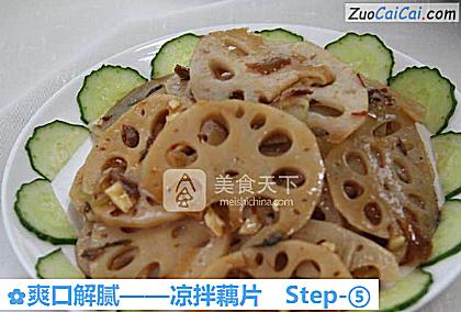 凉拌藕片做法第五步骤