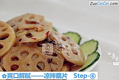 凉拌藕片做法第六步骤