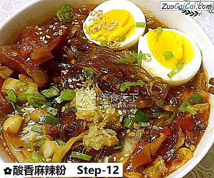 酸香麻辣粉做法第十二步骤