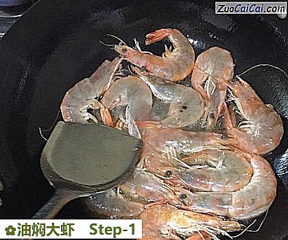 油焖大虾做法第一步骤