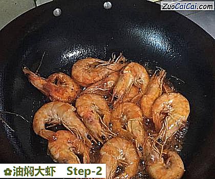 油焖大虾做法第二步骤