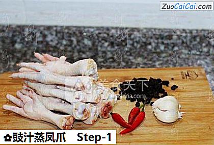 豉汁蒸凤爪做法第一步骤