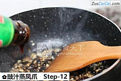 豉汁蒸凤爪做法第十二步骤