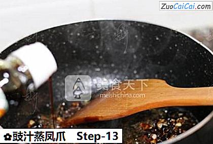 豉汁蒸凤爪做法第十三步骤