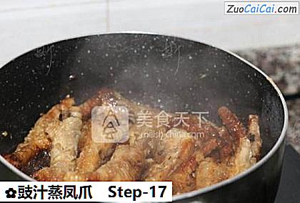 豉汁蒸凤爪做法第十七步骤