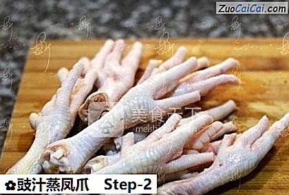 豉汁蒸凤爪做法第二步骤