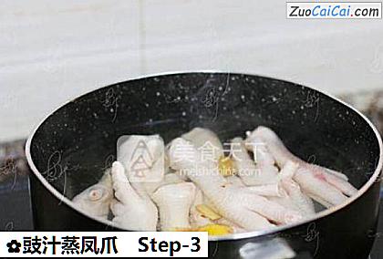 豉汁蒸凤爪做法第三步骤