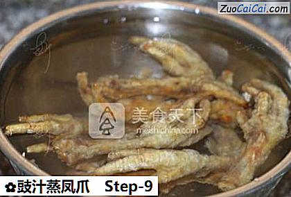 豉汁蒸凤爪做法第九步骤