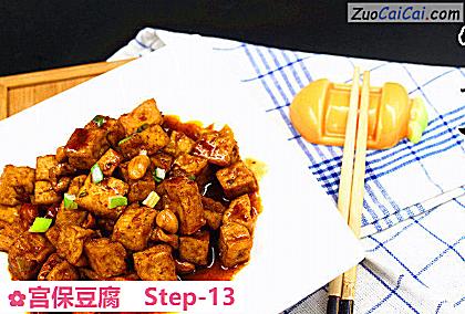 宫保豆腐做法第十三步骤