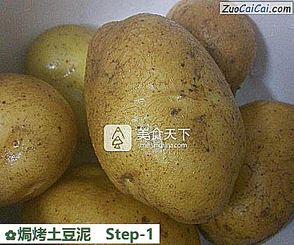 焗烤土豆泥做法第一步骤