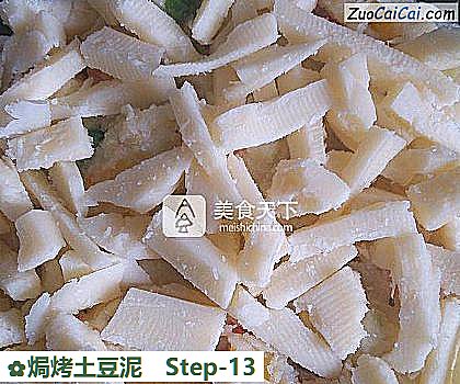 焗烤土豆泥做法第十三步骤